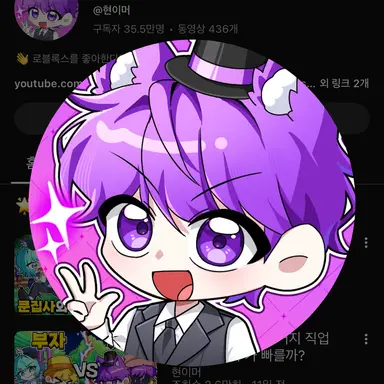 Profile image of 현이머