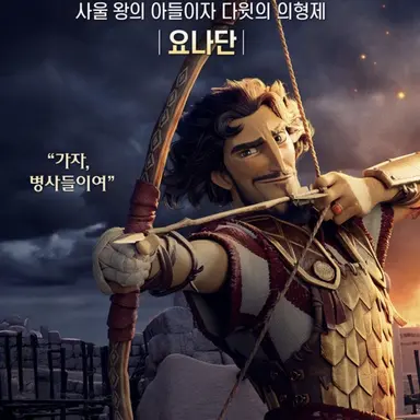 Profile image of 요나단