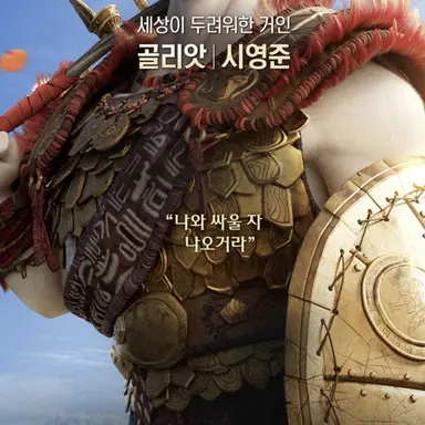 Profile image of 골리앗