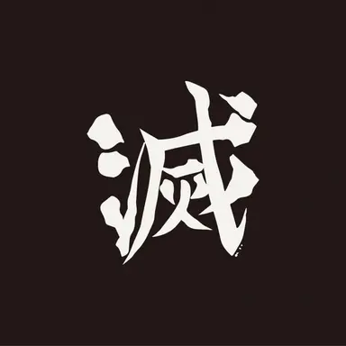 Profile image of 이 외 귀살대원