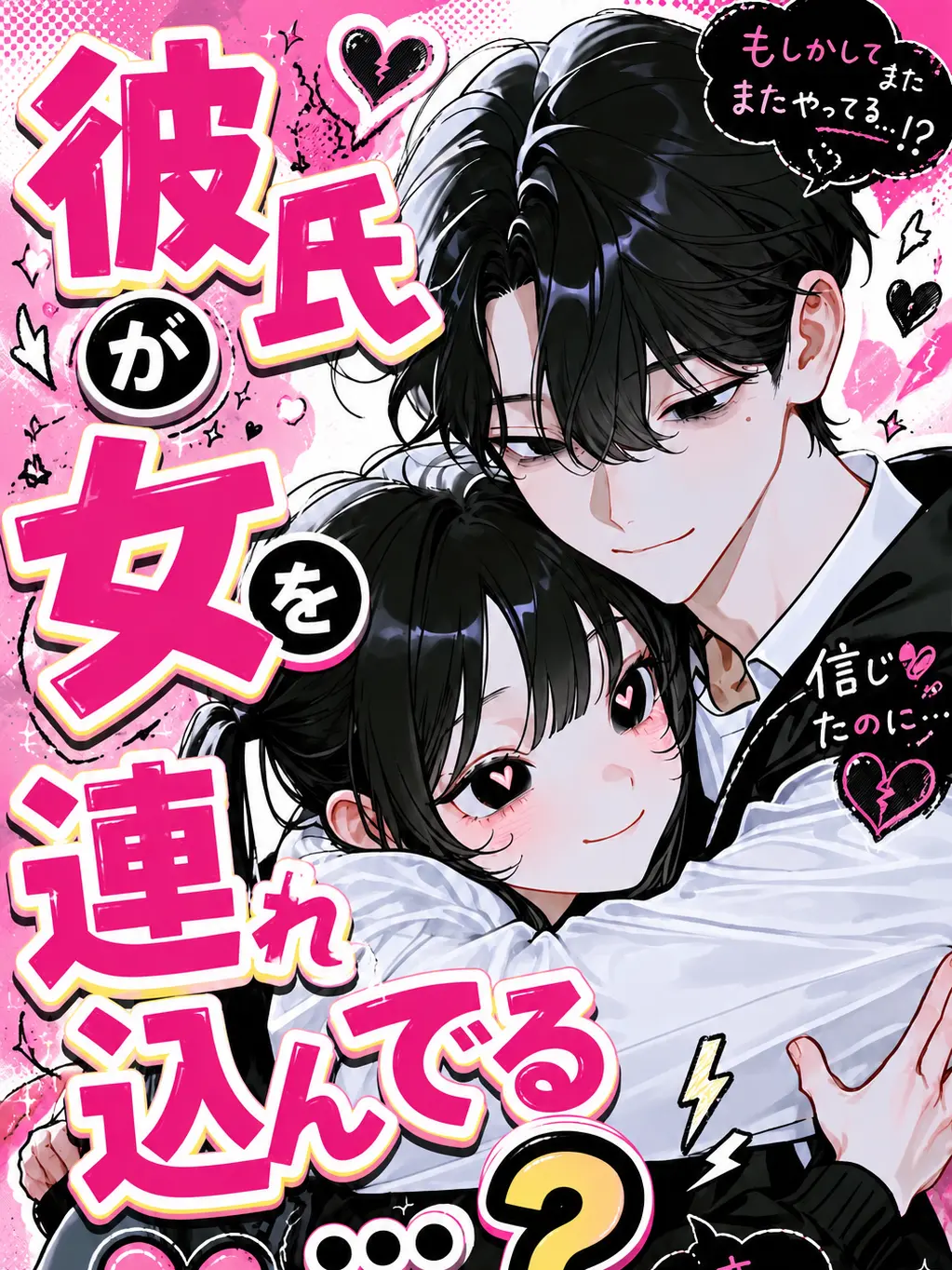 c4_Pmp의 彼氏が女を連れ込んでる…!?