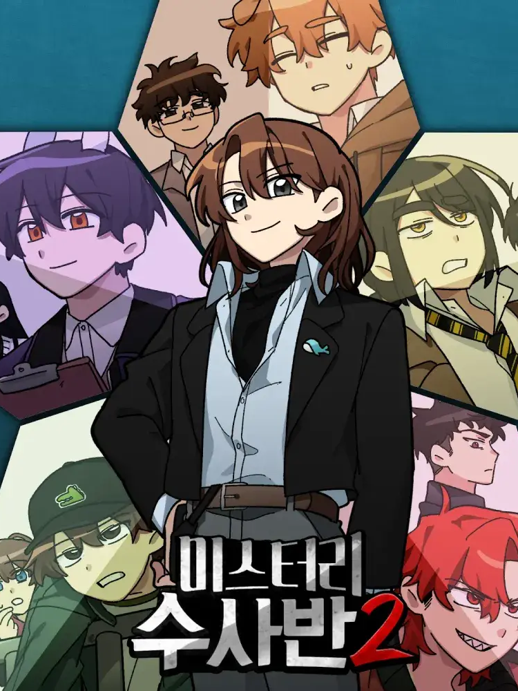 [미스터리 수사반2_찢겨버린 추억] 대표 이미지
