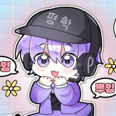 Profile image of 평학
