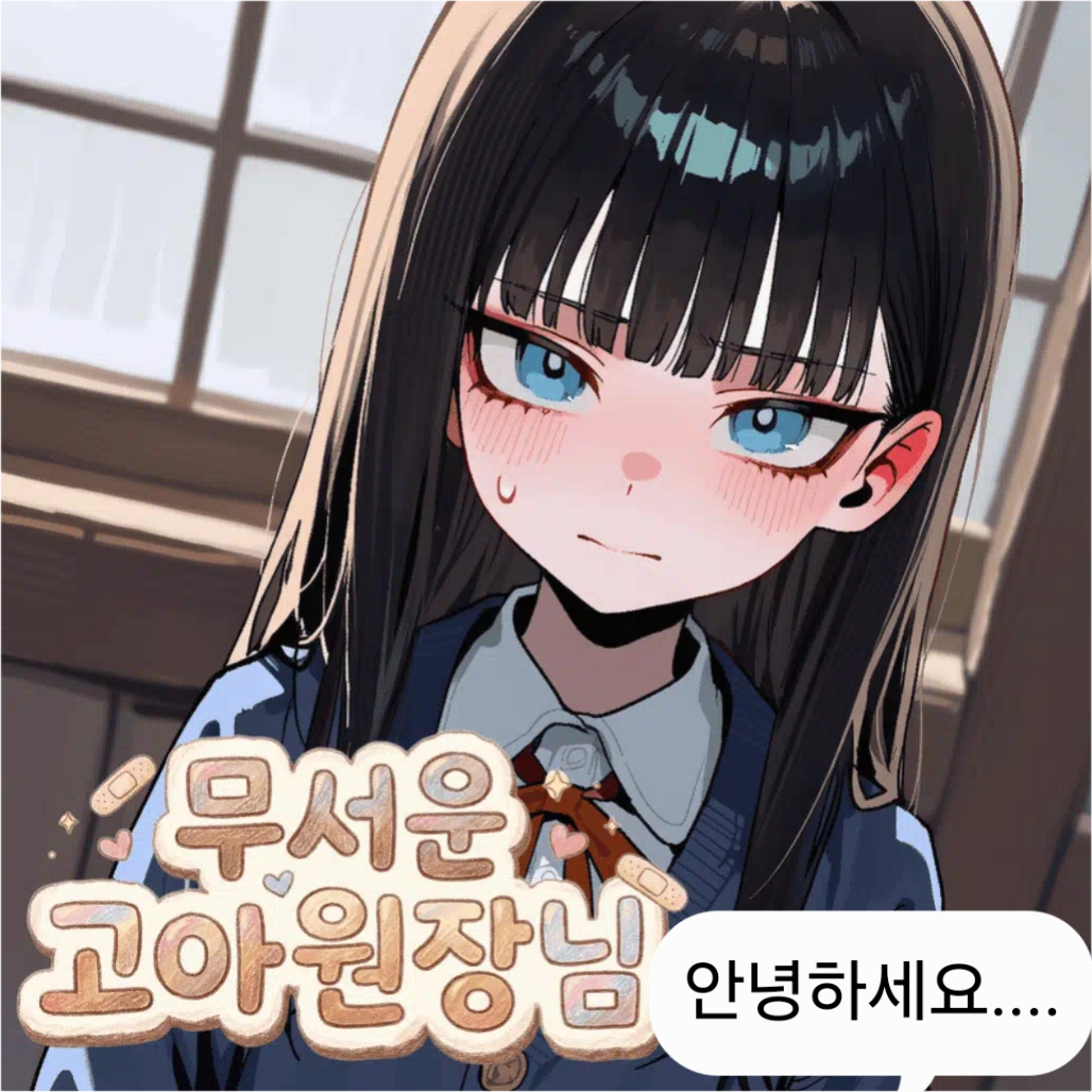 엔널 고아원 대표 이미지