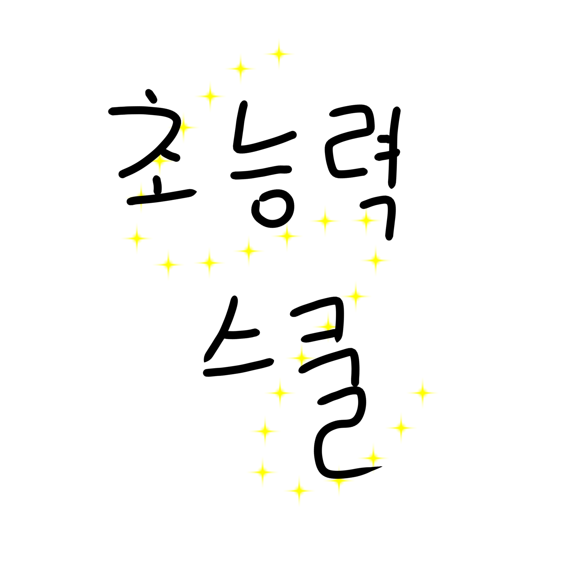 초능력스쿨 대표 이미지