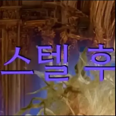 Profile image of 에스텔 후작