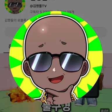 Profile image of 짱돌