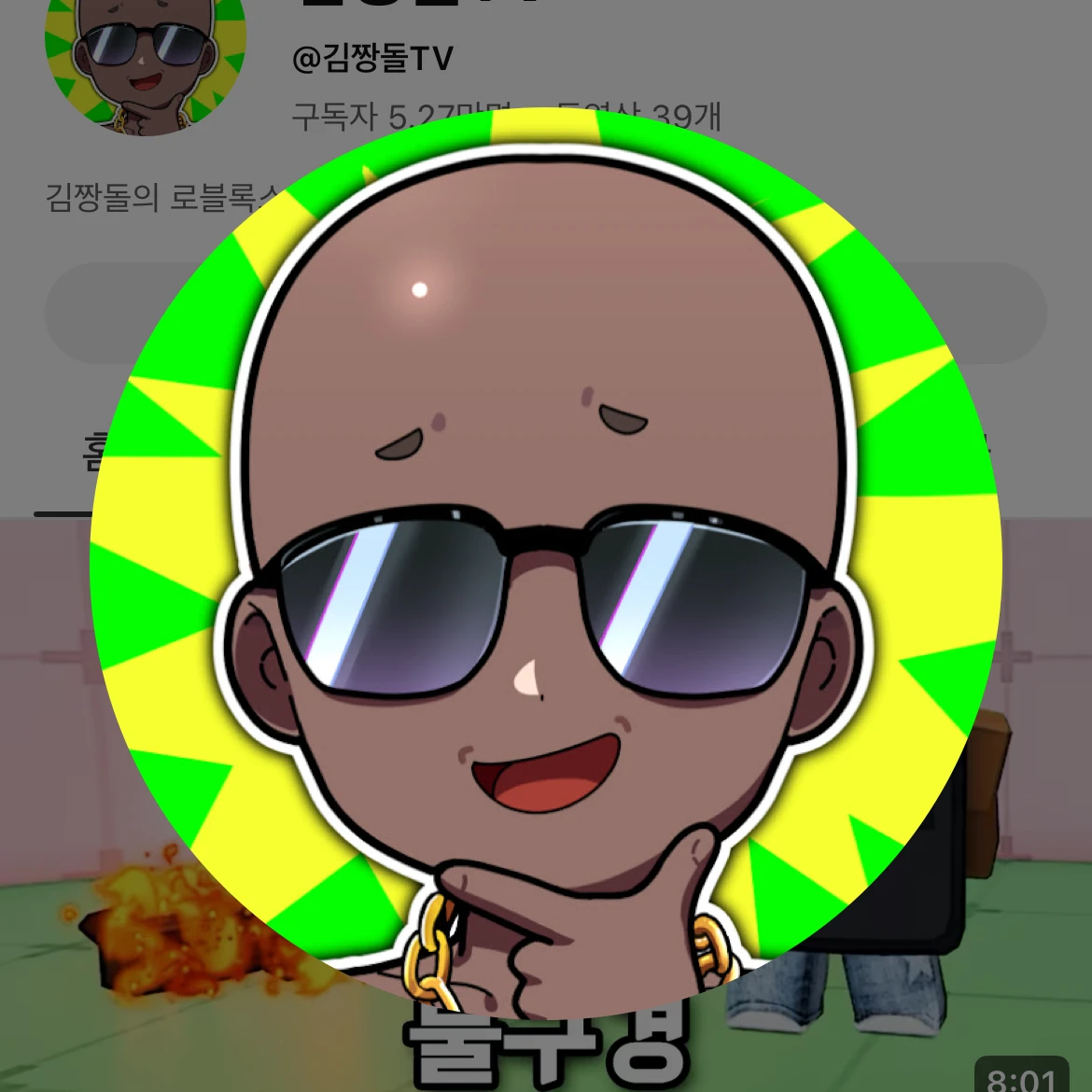 짱돌