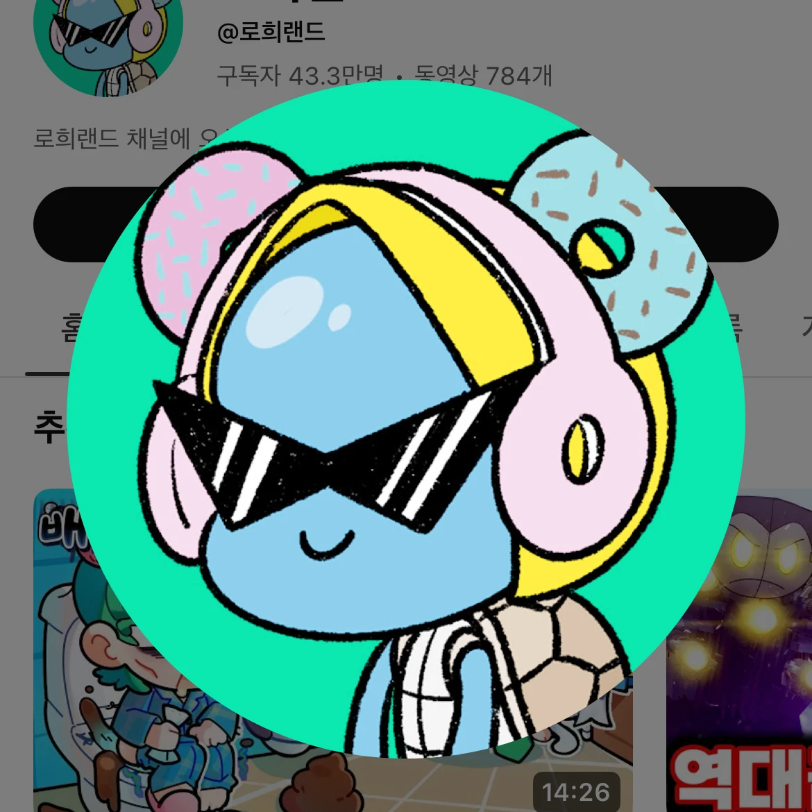 로희