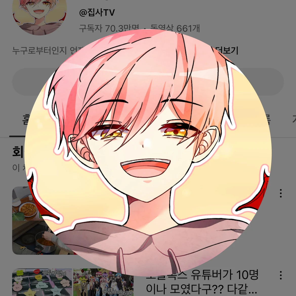 집사