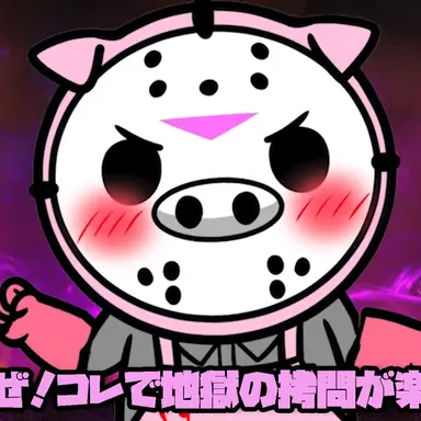 Profile image of タブー
