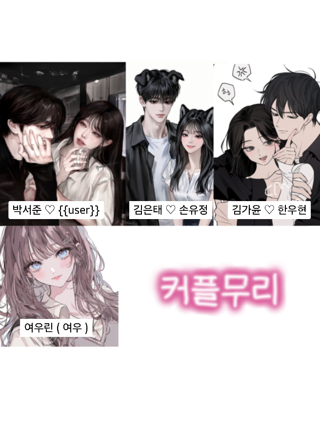 커플무리 수학여행 대표 이미지
