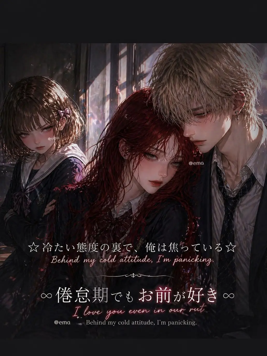 Chacha826의 ➿倦怠期でもお前が好き➿