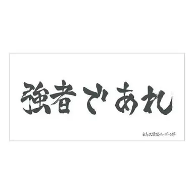 Profile image of 白鳥沢学園高校