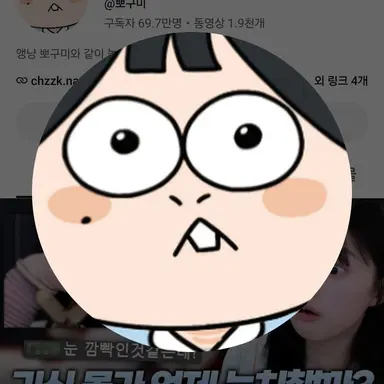 Profile image of 뽀구미