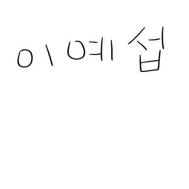 Profile image of 이예섭