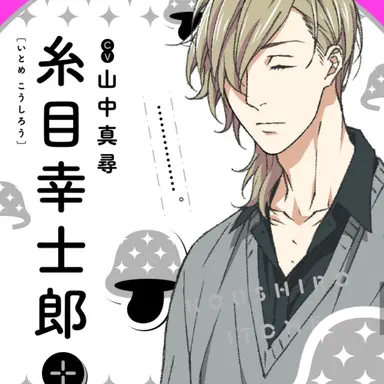 Profile image of 糸目幸士郎