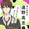 Profile image of 遠野高志