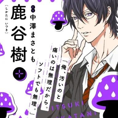 Profile image of 鹿谷樹