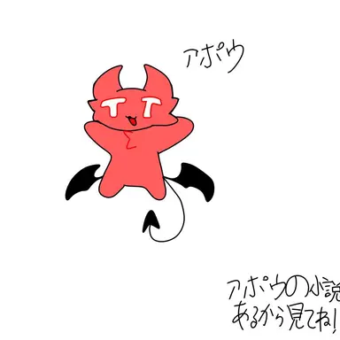 Profile image of アポウ