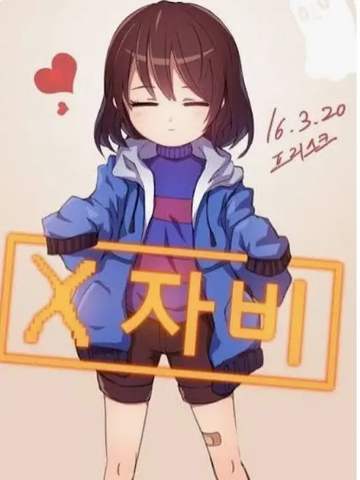 gamewatermelon_apple의 언더테일+주술회전