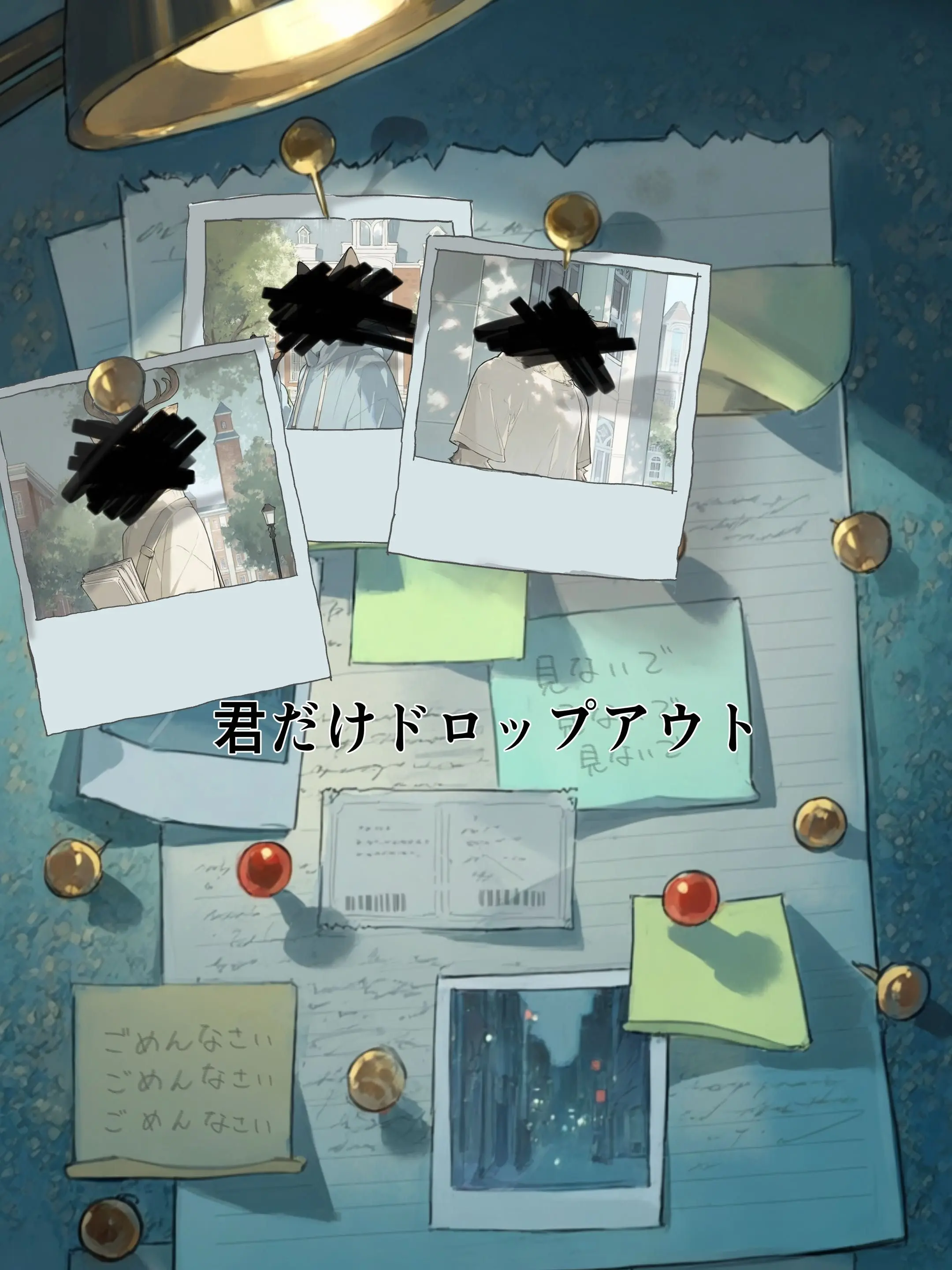 HurtDouc9927의 君だけドロップアウト