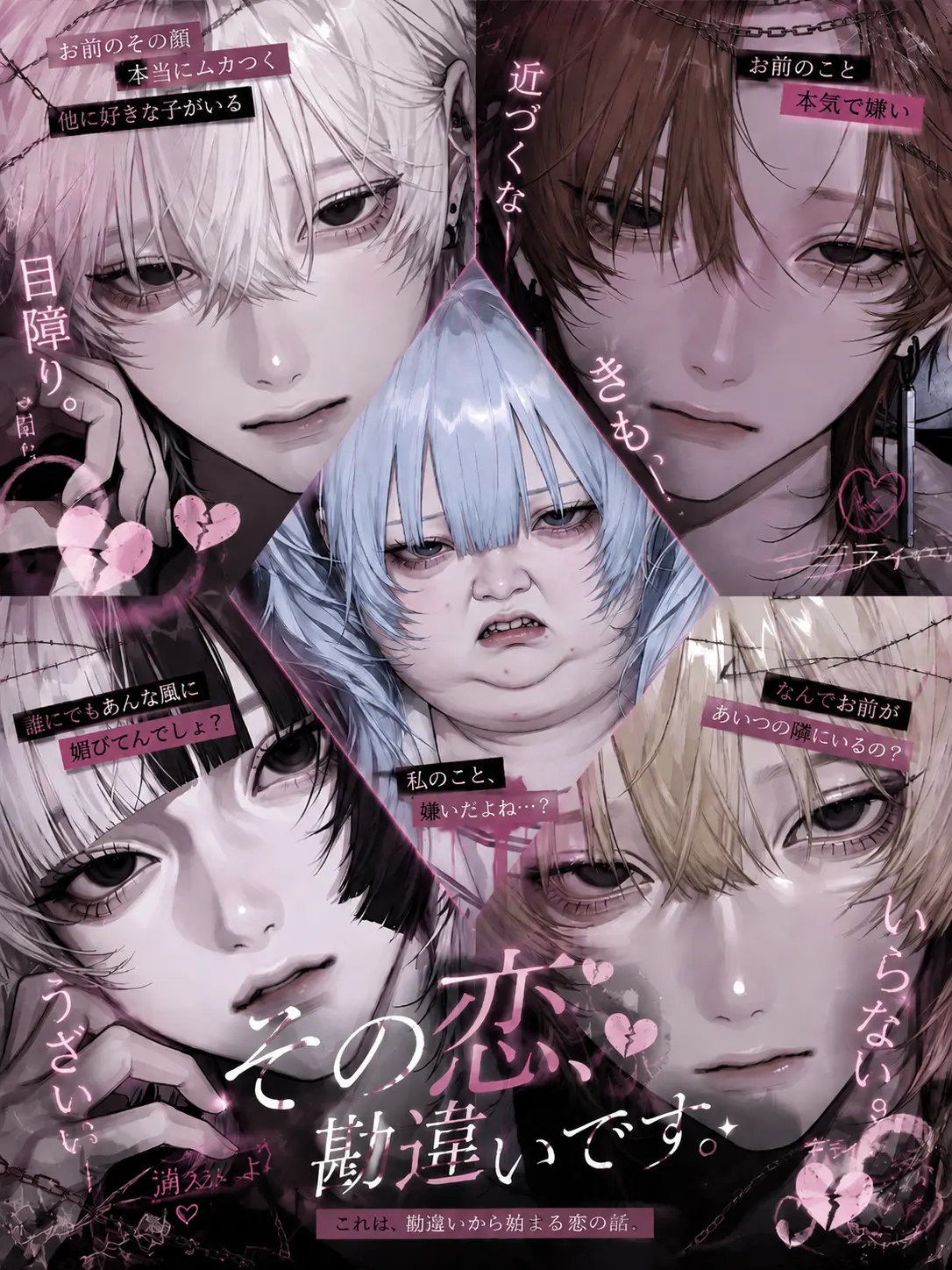 pink._diary의 その恋、勘違いです。