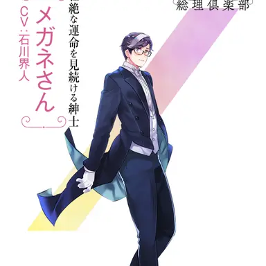 Profile image of メガネさん
