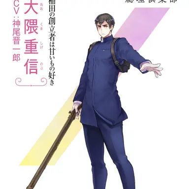 Profile image of 大隈重信