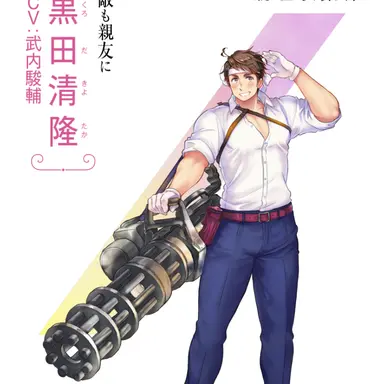 Profile image of 黒田清隆