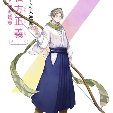 Profile image of 松方正義