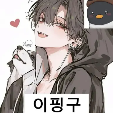 Profile image of 이핑구