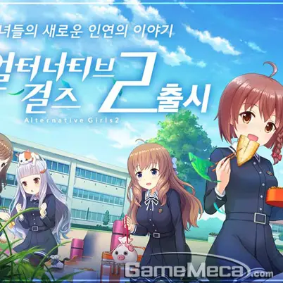 EasyKiang6111의 얼터너티브 걸즈2