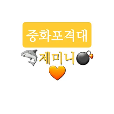 Profile image of 제미니