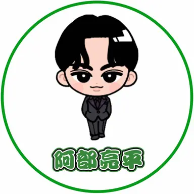 Profile image of 阿部　亮平