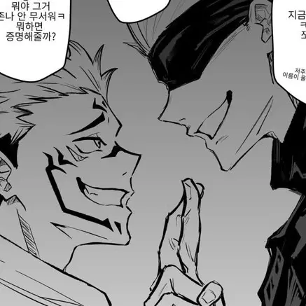 CrispGlobe0068의 료멘 스쿠나, 고죠 사토루