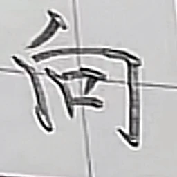 児童養護施設
