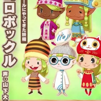 Profile image of コロボックル達