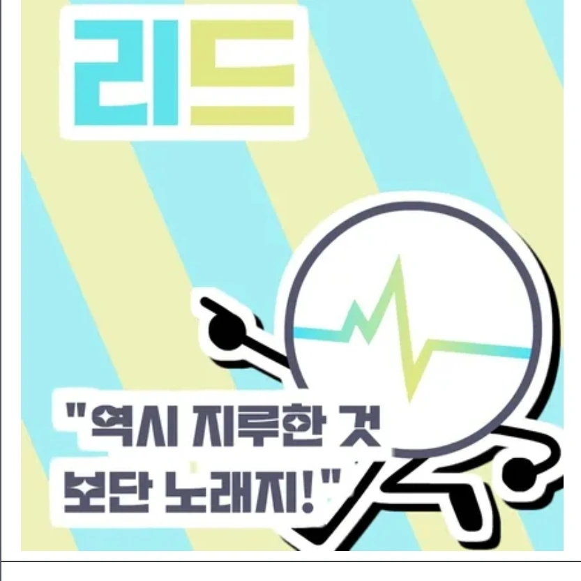 리드