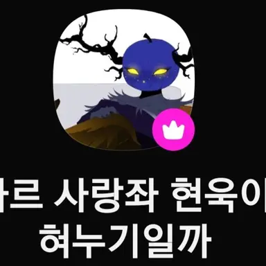 Profile image of 혀누기