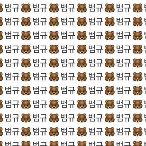 txt_moa19822의 최 범 규