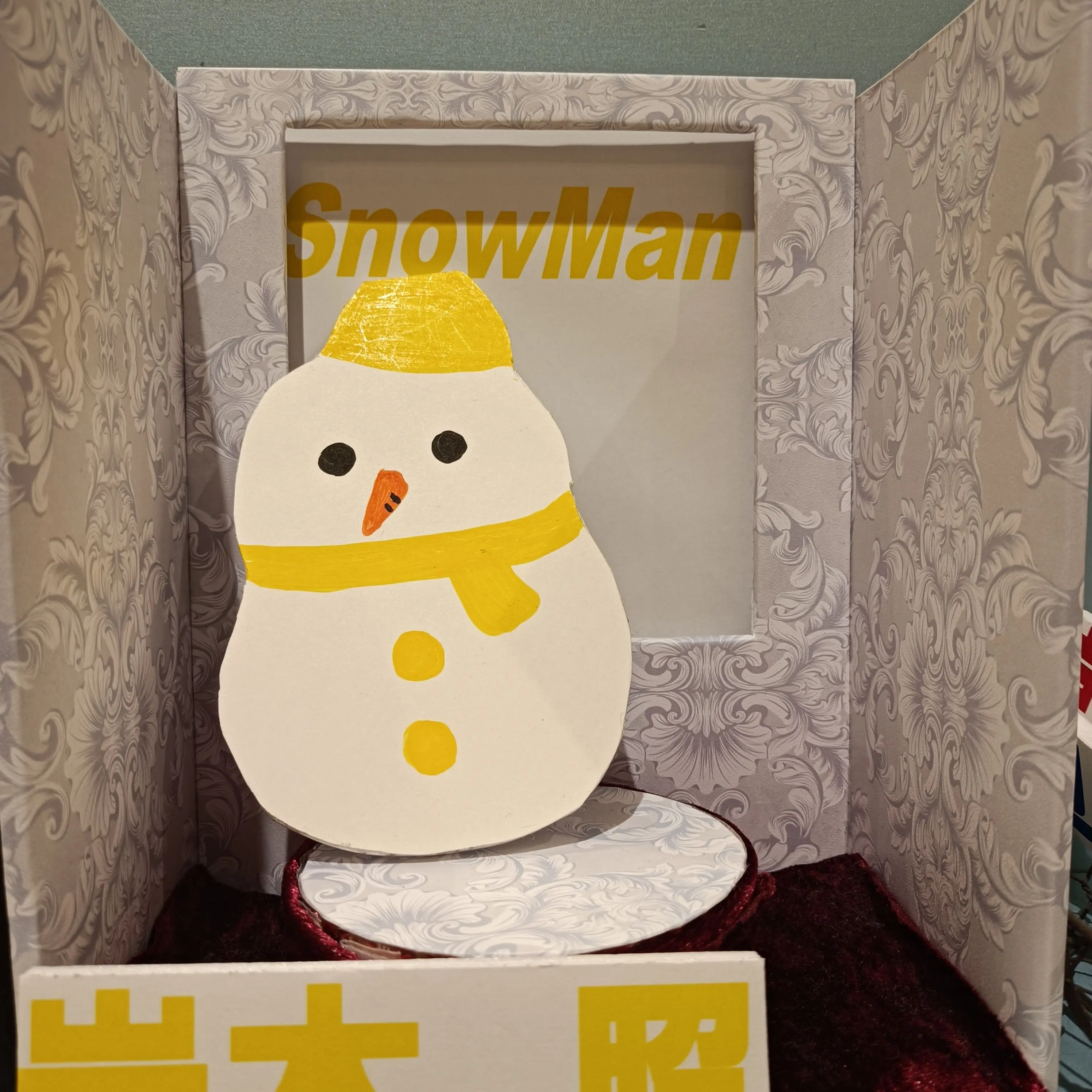 FlakySitar4072의 SnowManと一匹狼の貴方