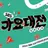 가요대전