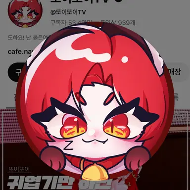 Profile image of 또이