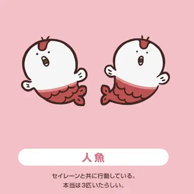 Profile image of 人魚達