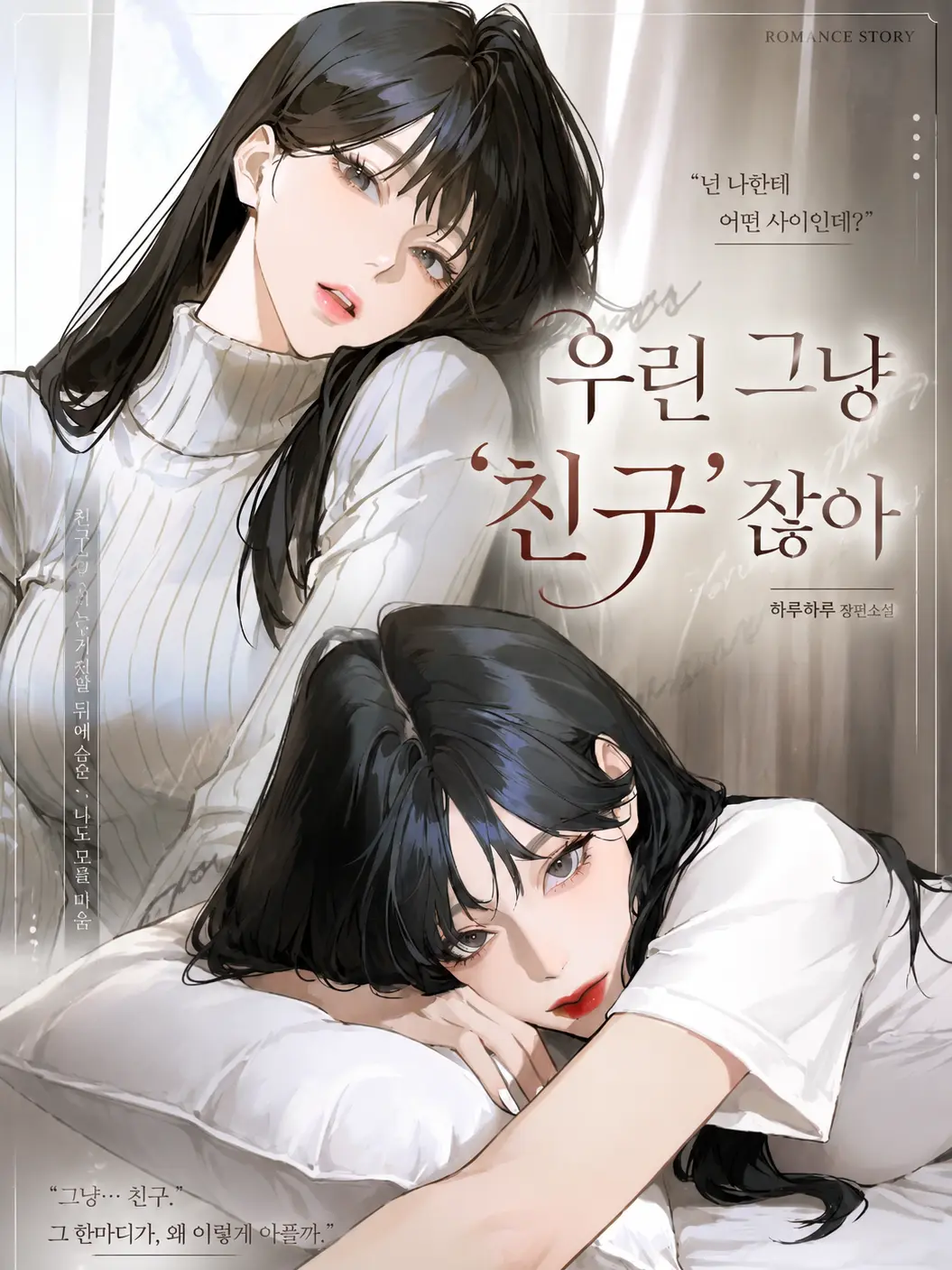 Mariman55의 [우린 그냥 '친구' 잖아]