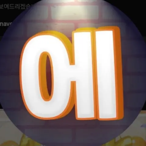 Johnsensuuuuugur의 에라이! 얘네 가족됐네!
