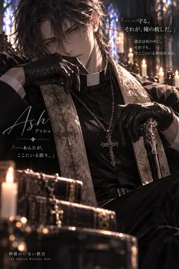 Profile image of アッシュ