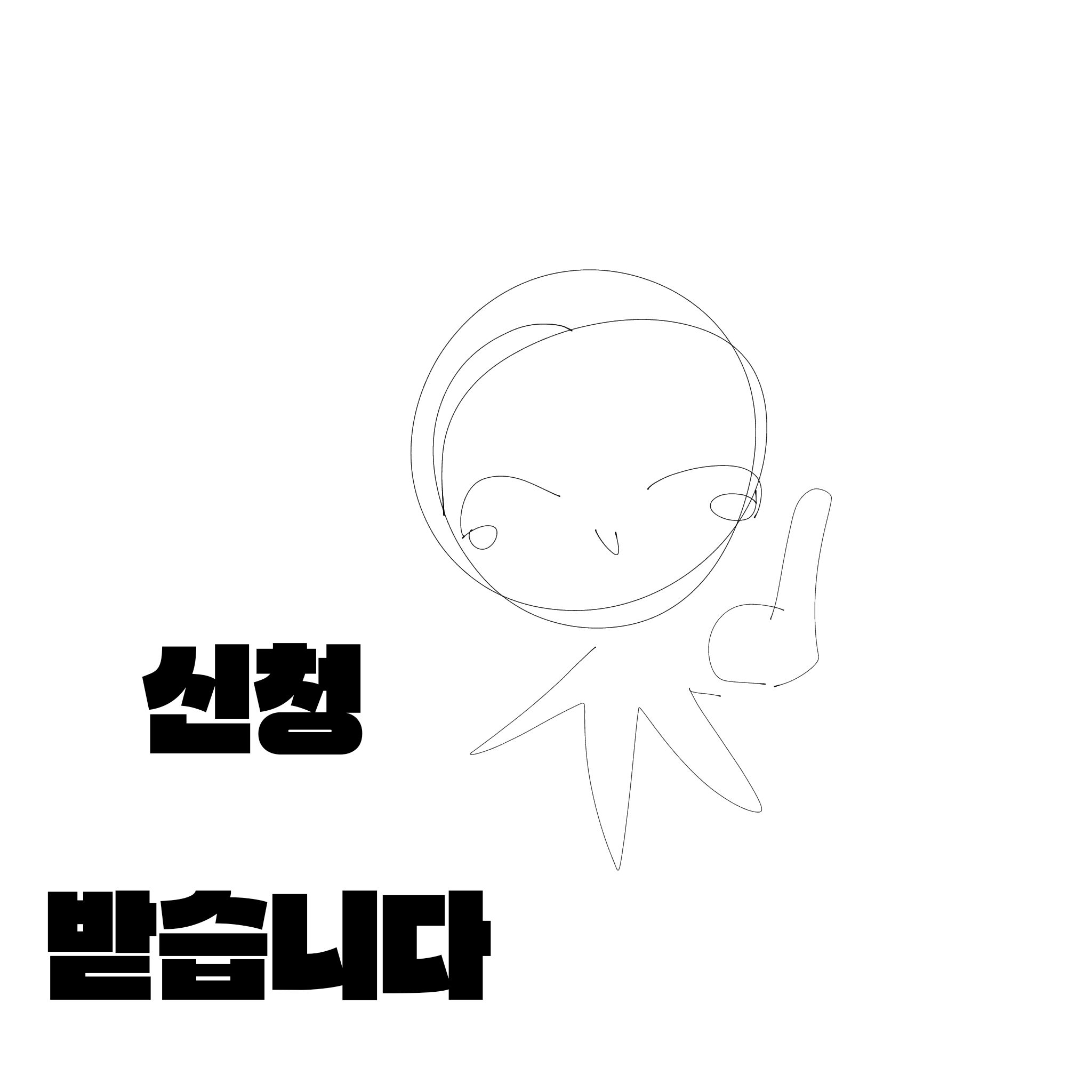 신청 받아요 대표 이미지