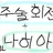 나히아 주술회전